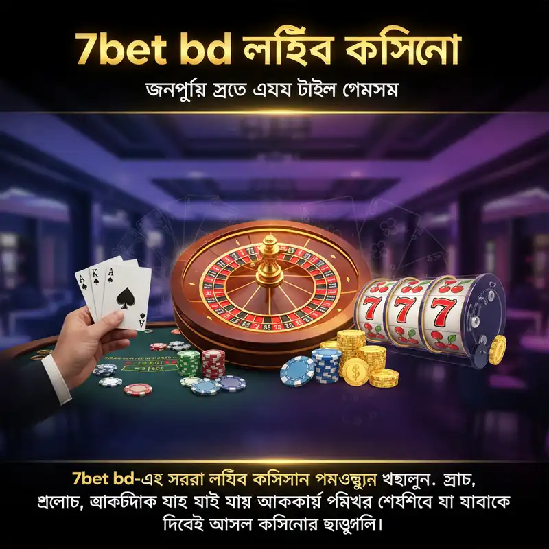 লাইভ ক্যাসিনো