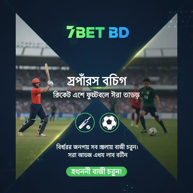 স্পোর্টস বেটিং